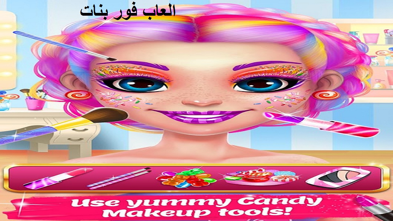العاب بنات جديدة مكياج 2021 لعبة Candy Makeup Beauty Game
